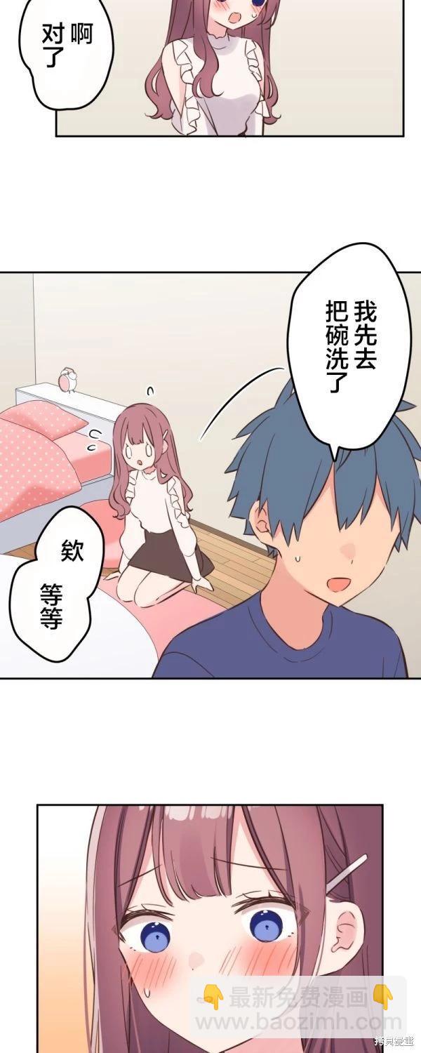 和歌醬今天也很腹黑 - 第152話 - 4