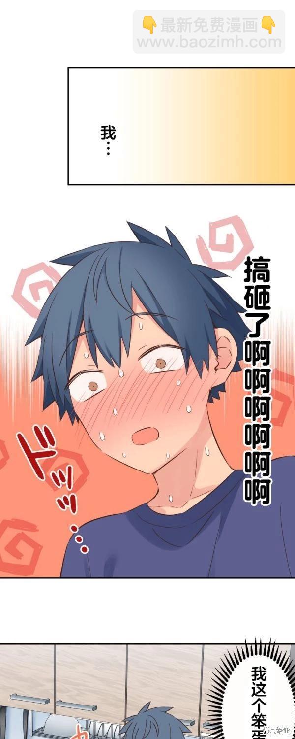 和歌醬今天也很腹黑 - 第152話 - 6