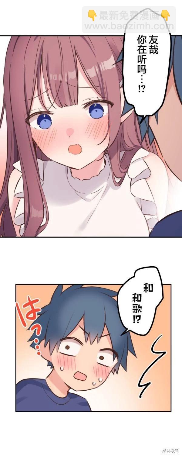 和歌醬今天也很腹黑 - 第152話 - 4