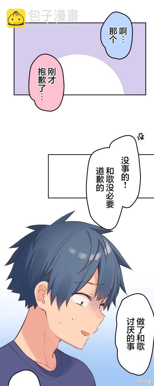 和歌醬今天也很腹黑 - 第152話 - 5