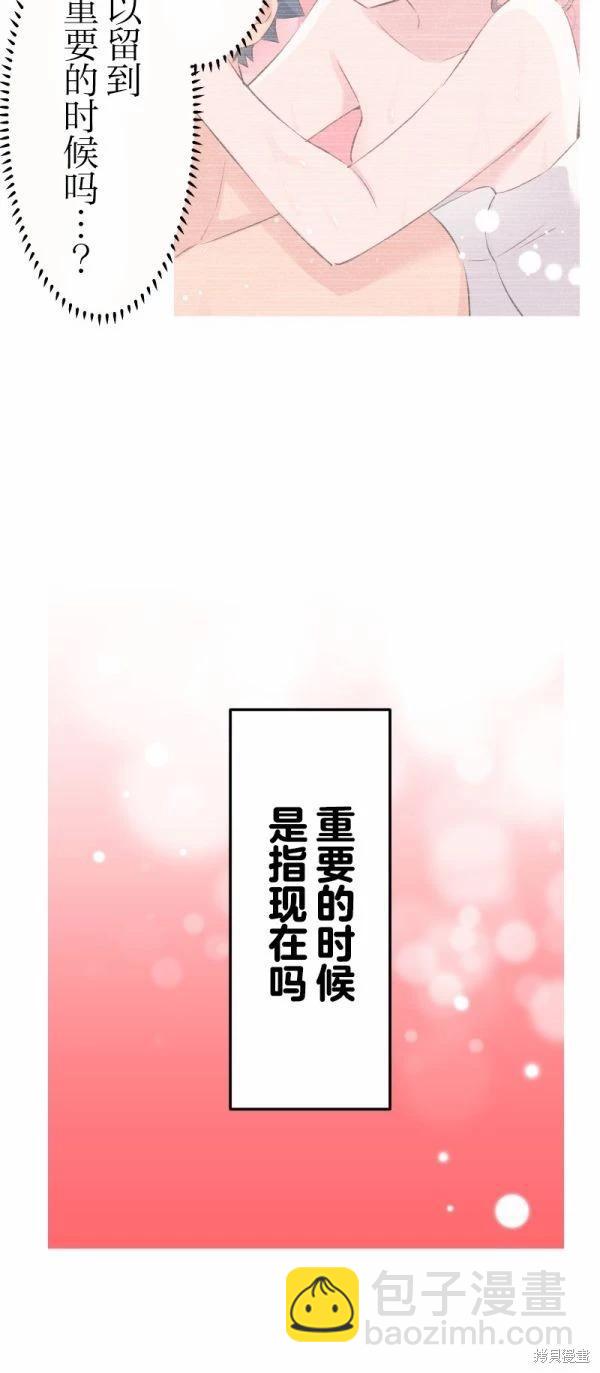 和歌醬今天也很腹黑 - 第152話 - 3