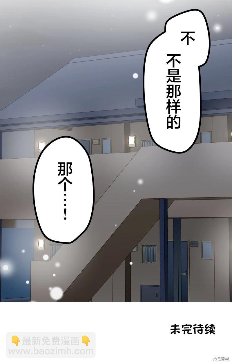 和歌醬今天也很腹黑 - 第152話 - 1