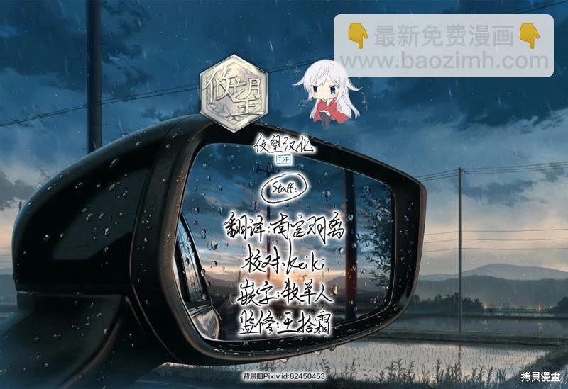 和歌醬今天也很腹黑 - 第152話 - 2