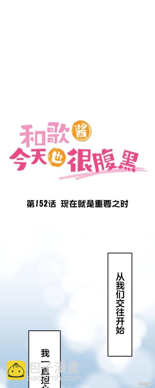 和歌醬今天也很腹黑 - 第152話 - 4