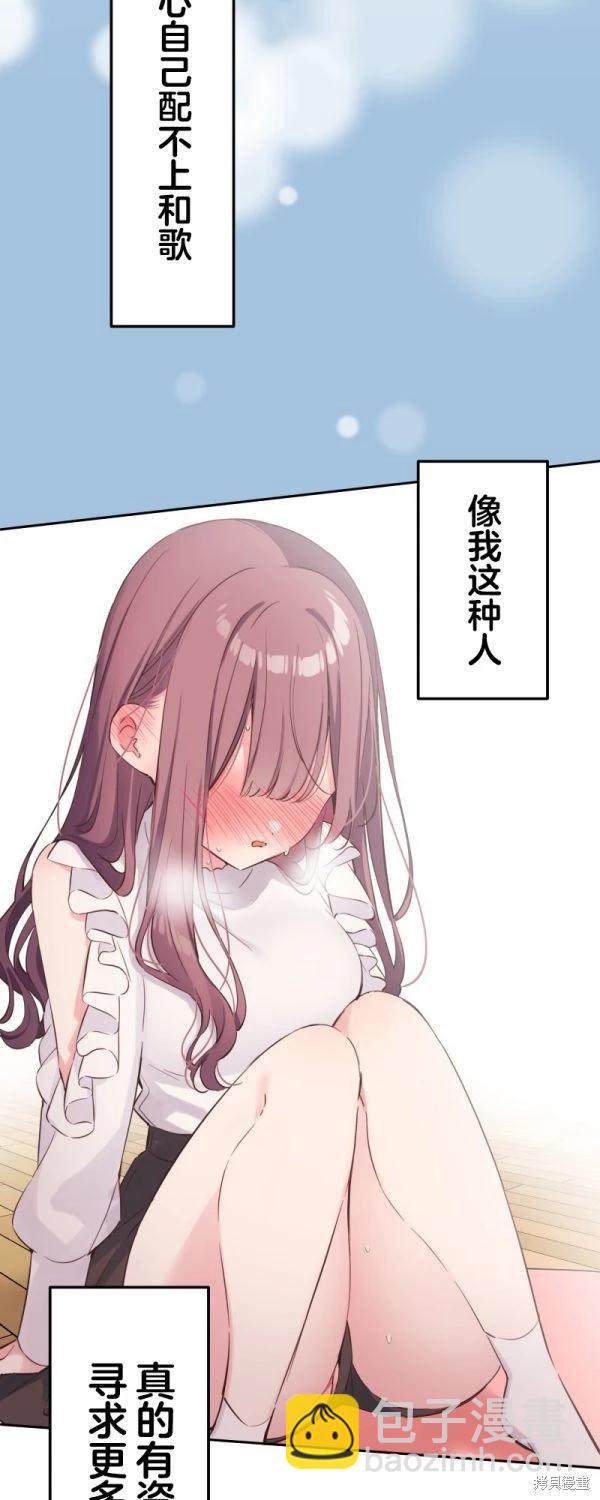 和歌醬今天也很腹黑 - 第152話 - 5