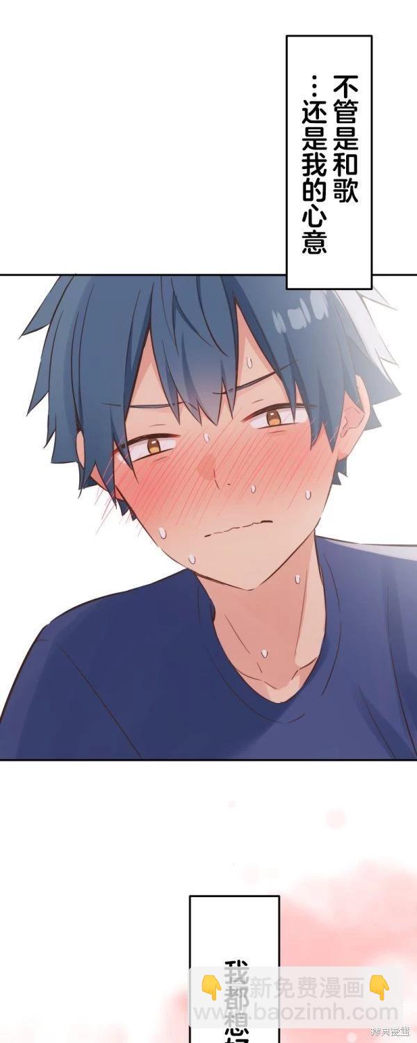 和歌醬今天也很腹黑 - 第152話 - 3