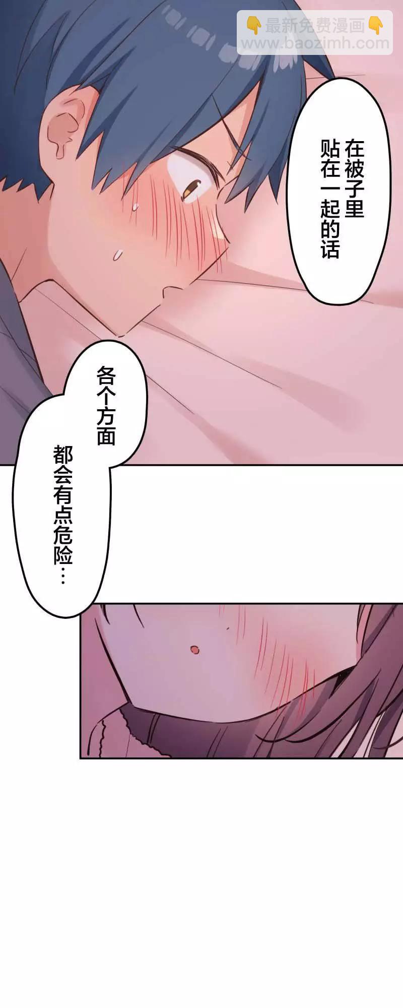 和歌醬今天也很腹黑 - 第154話 - 4