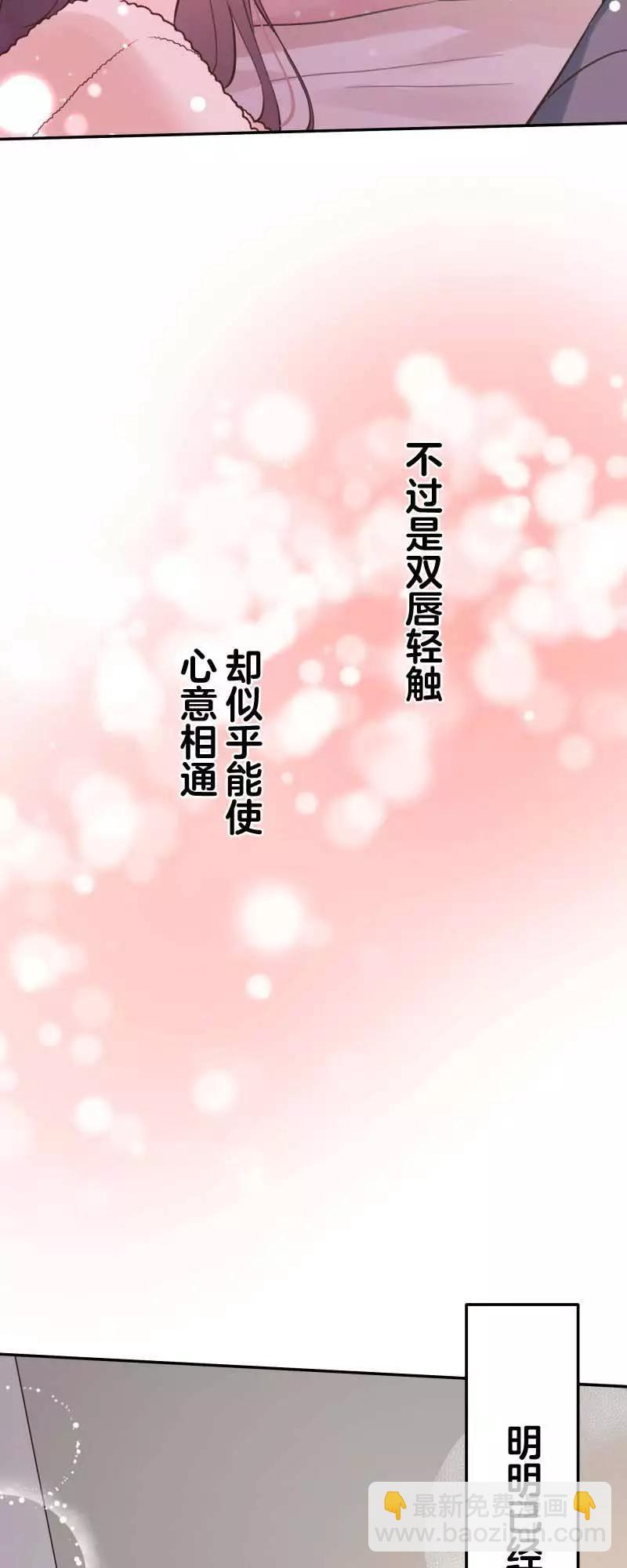 和歌醬今天也很腹黑 - 第154話 - 4