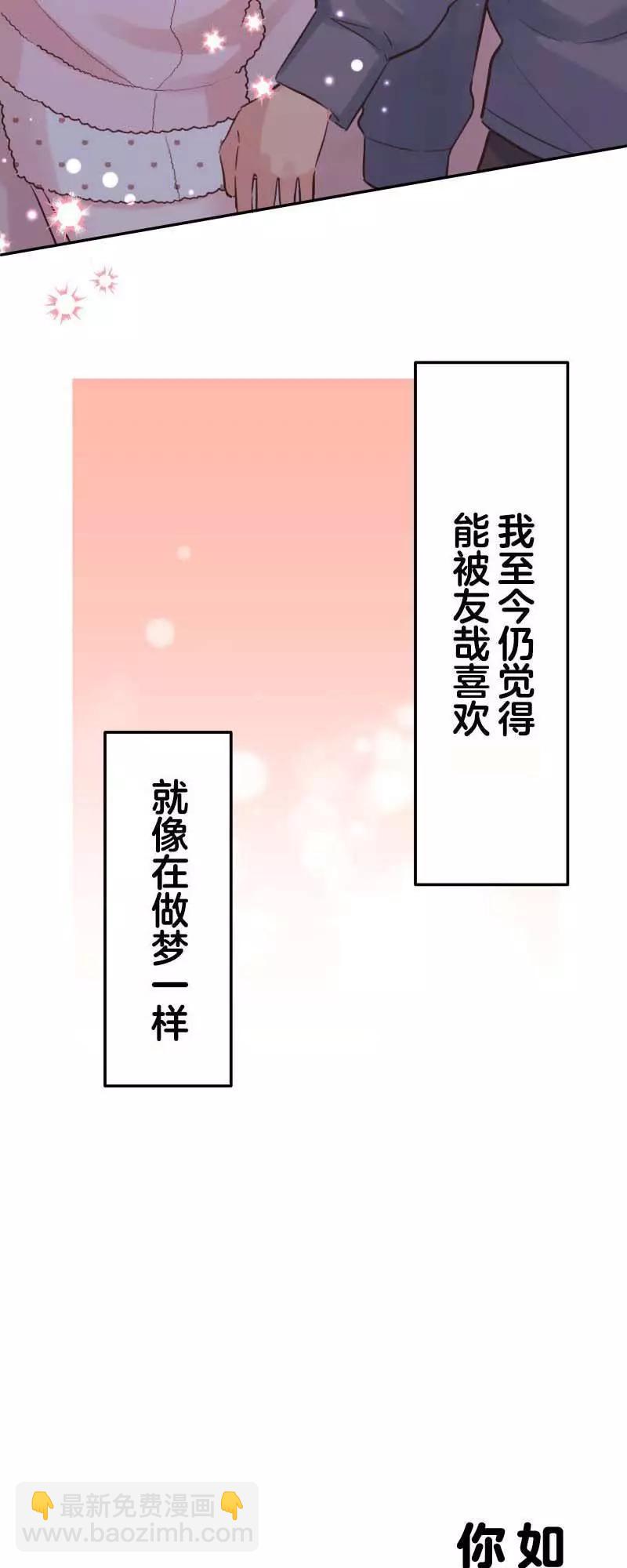 和歌醬今天也很腹黑 - 第154話 - 3