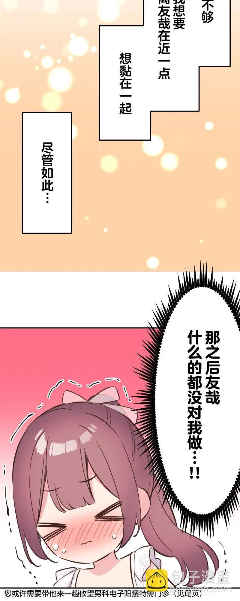 和歌醬今天也很腹黑 - 第156話 - 7