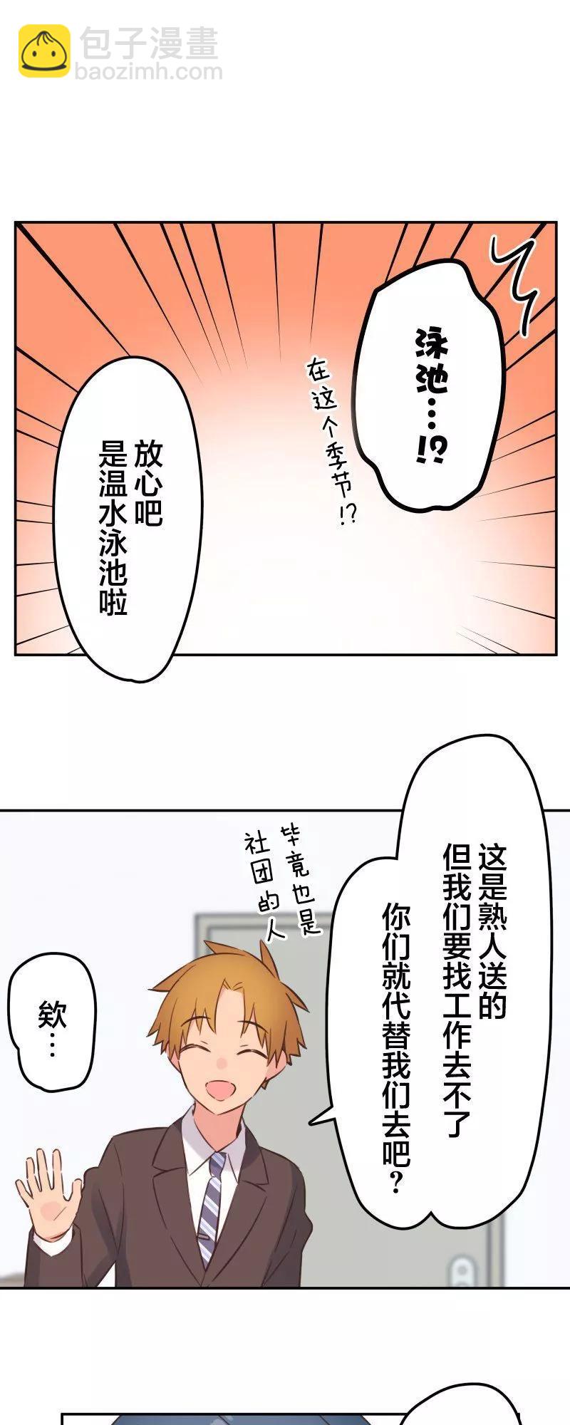 和歌醬今天也很腹黑 - 第156話 - 5