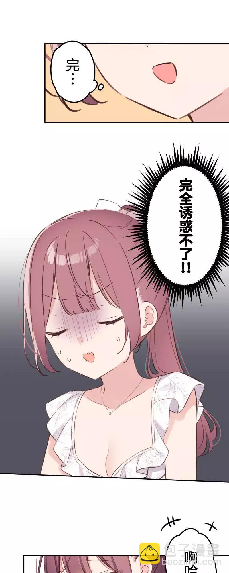 和歌醬今天也很腹黑 - 第158話 - 1