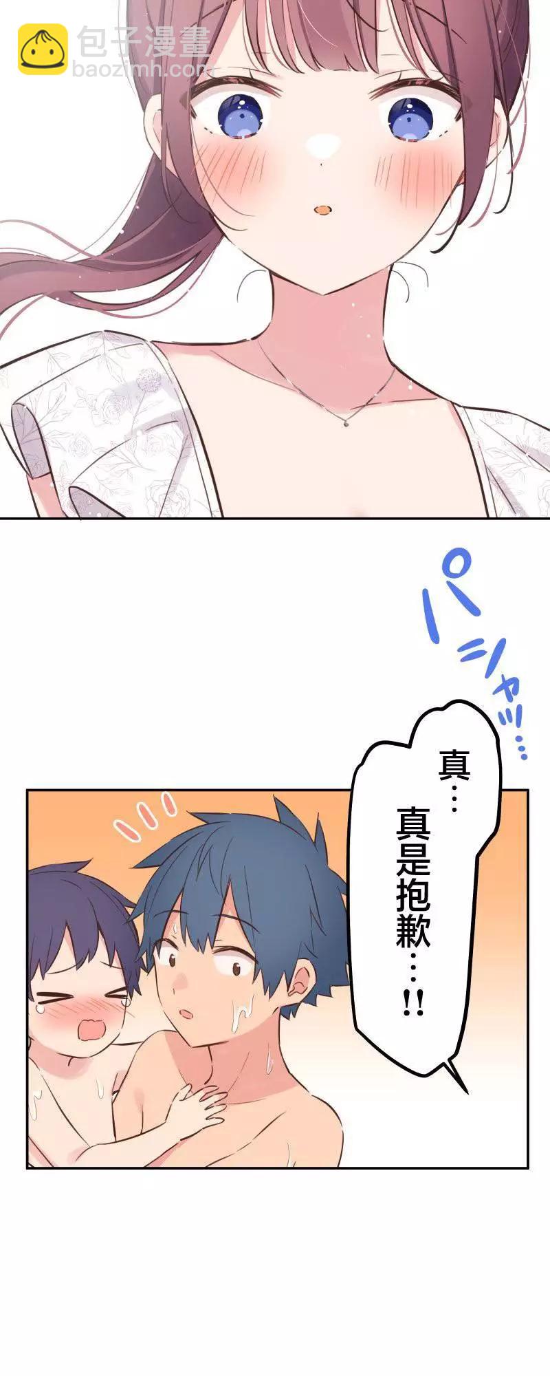 和歌醬今天也很腹黑 - 第158話 - 2