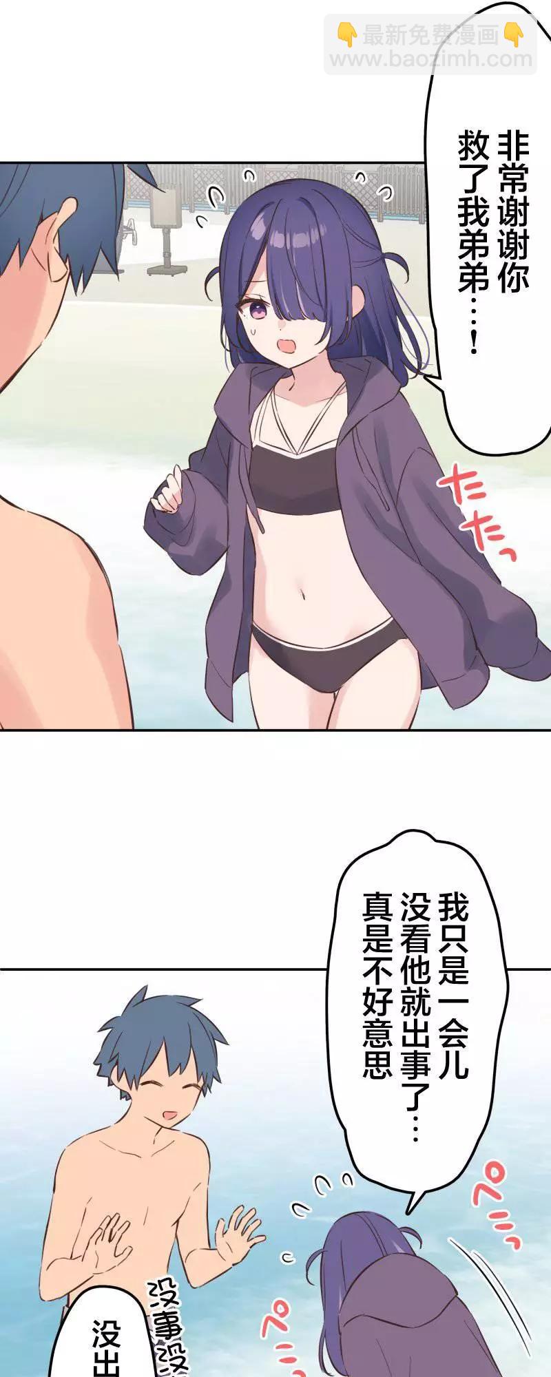 和歌醬今天也很腹黑 - 第158話 - 3