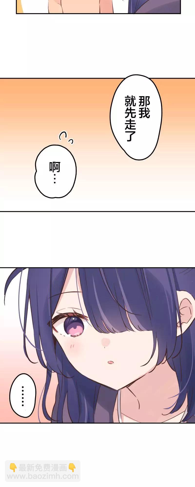 和歌醬今天也很腹黑 - 第158話 - 5