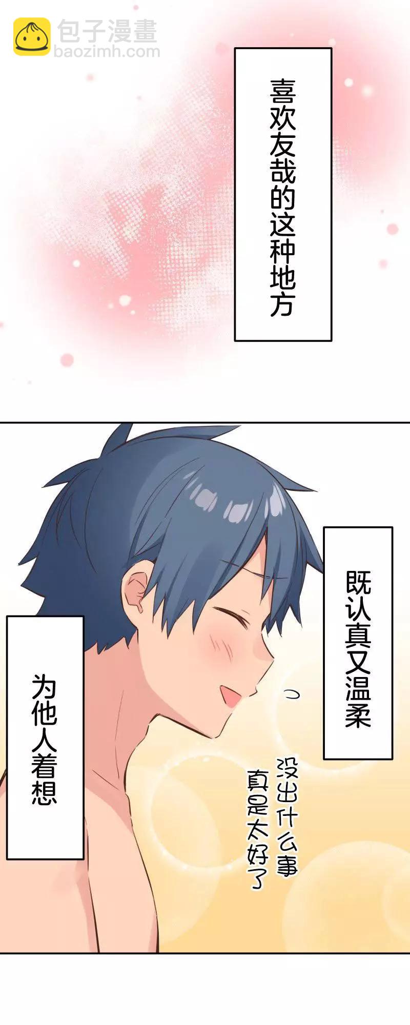 和歌醬今天也很腹黑 - 第158話 - 1