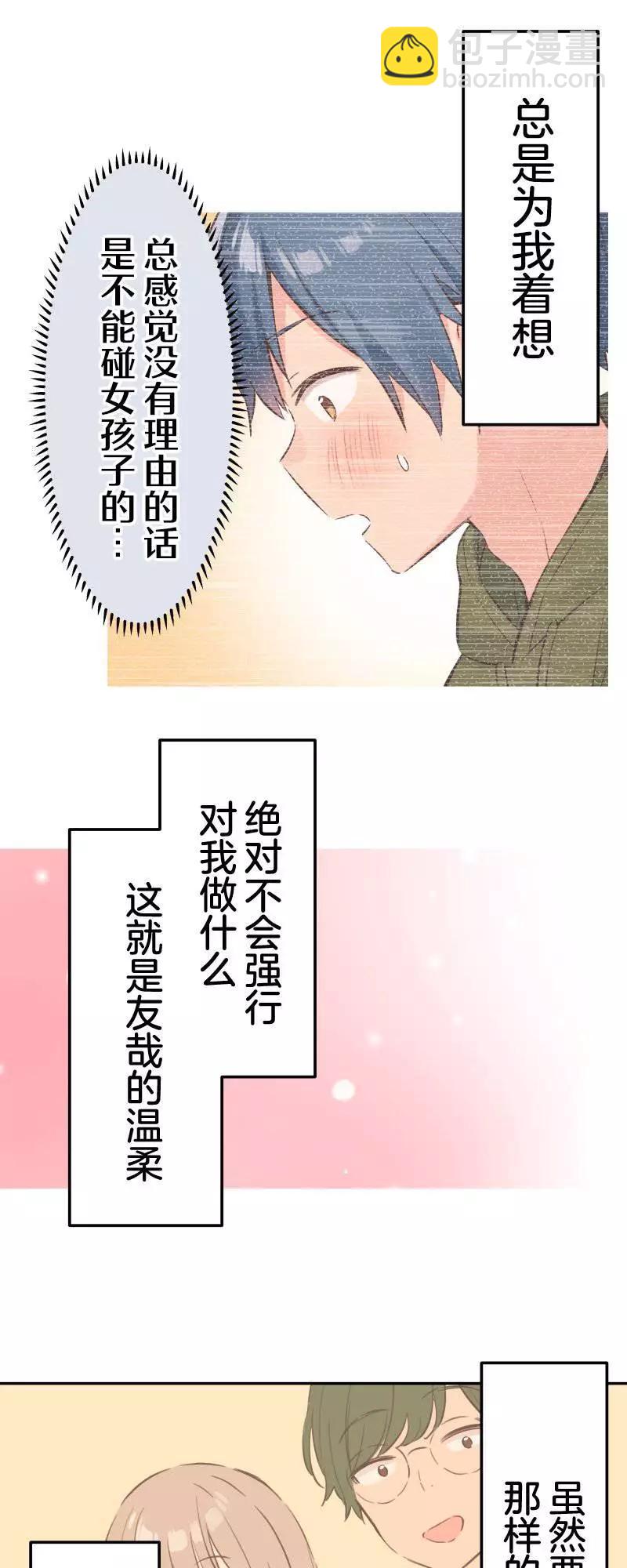 和歌醬今天也很腹黑 - 第158話 - 2