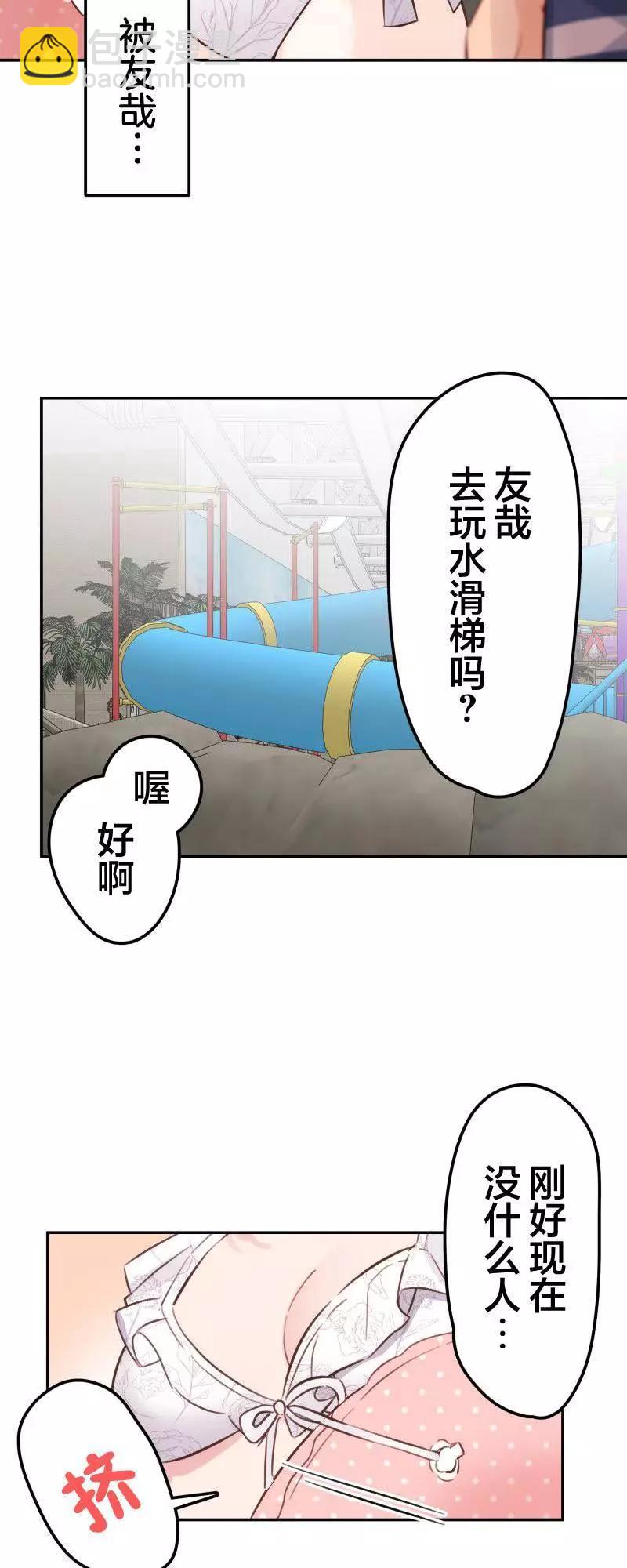 和歌醬今天也很腹黑 - 第158話 - 5