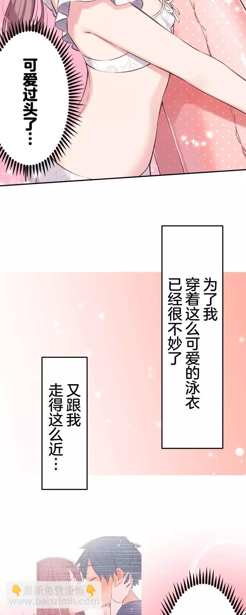 和歌醬今天也很腹黑 - 第158話 - 3