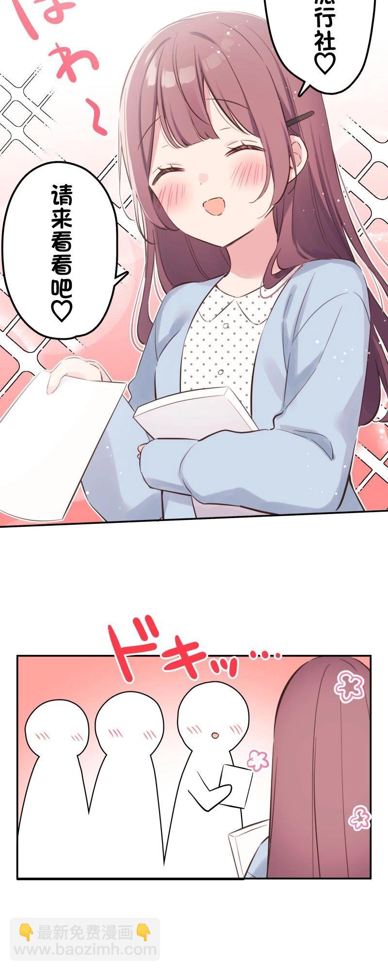 和歌醬今天也很腹黑 - 第160話 - 4