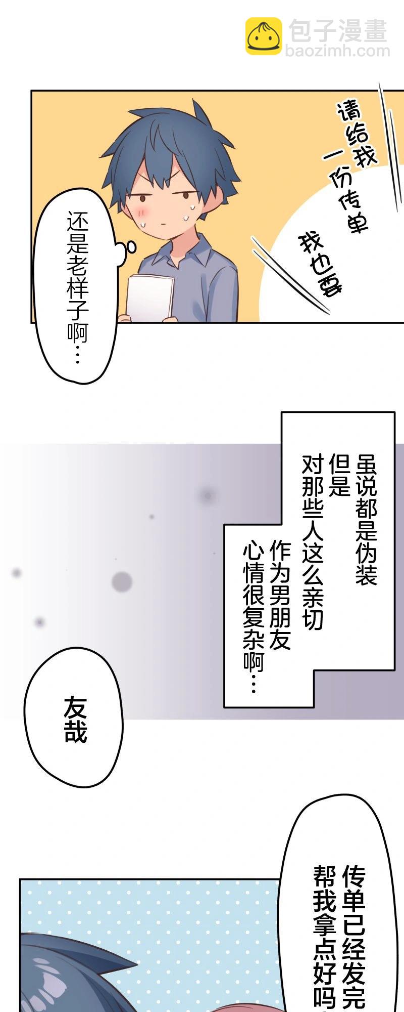 和歌醬今天也很腹黑 - 第160話 - 5