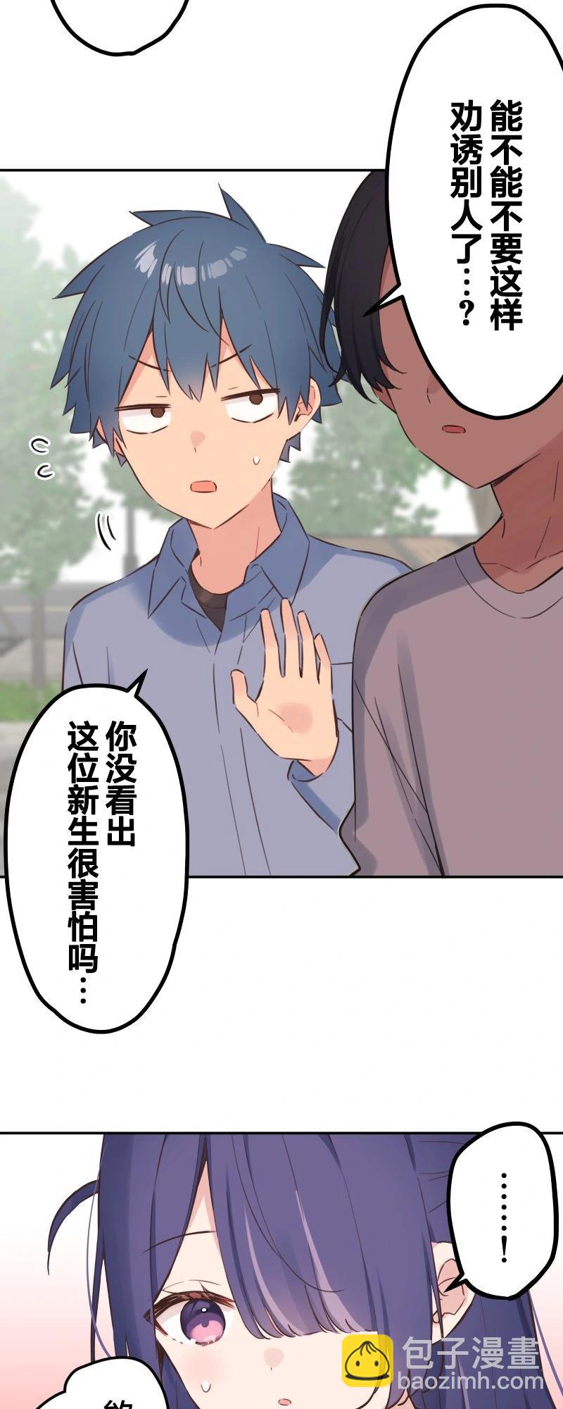 和歌醬今天也很腹黑 - 第160話 - 4