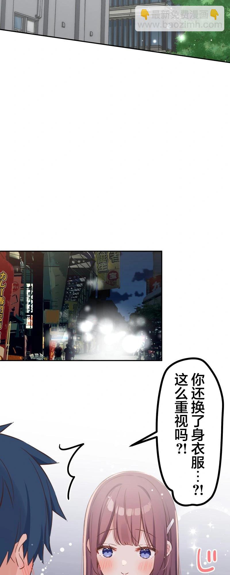 和歌醬今天也很腹黑 - 第160話 - 4