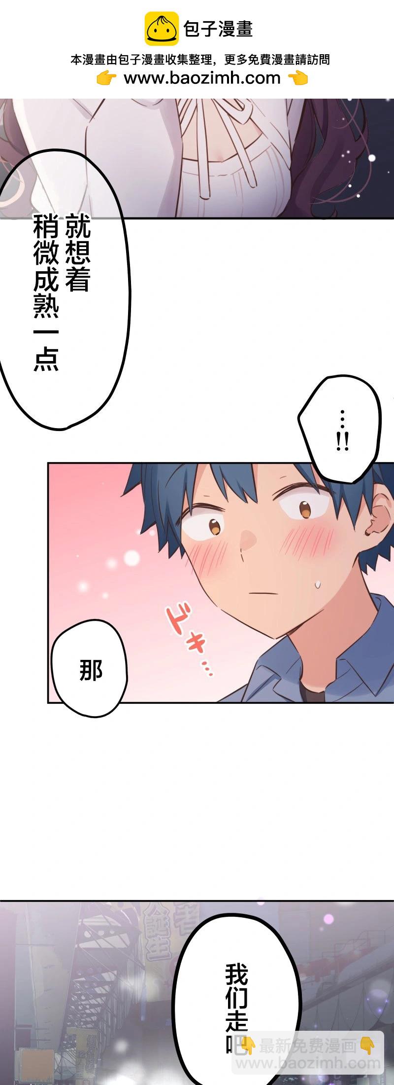 和歌醬今天也很腹黑 - 第160話 - 6