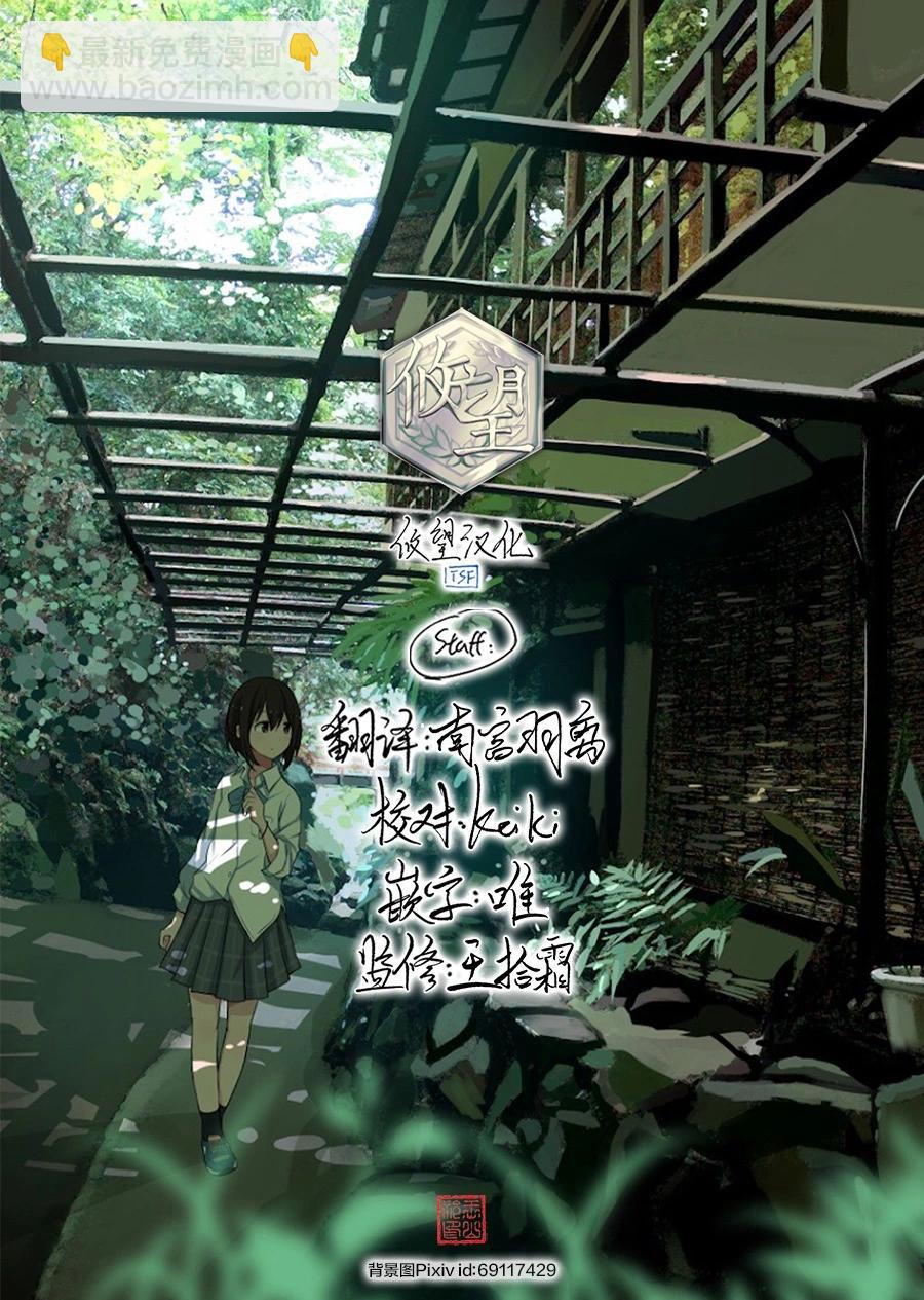 和歌醬今天也很腹黑 - 第160話 - 2