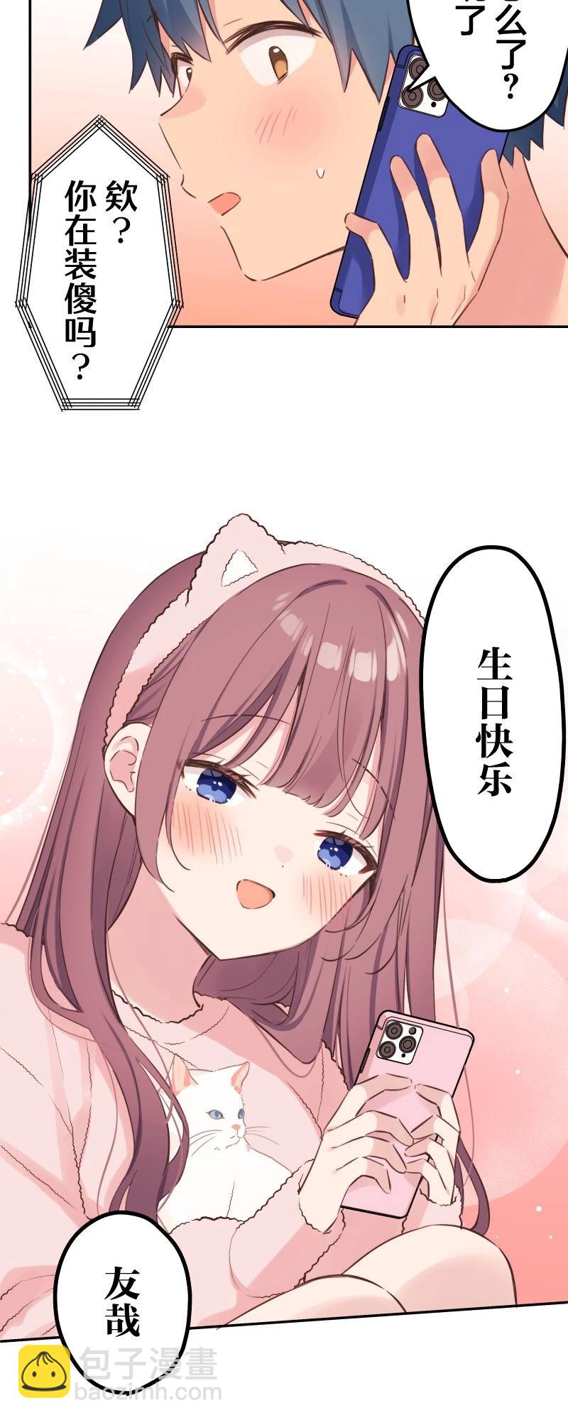 和歌醬今天也很腹黑 - 第160話 - 3