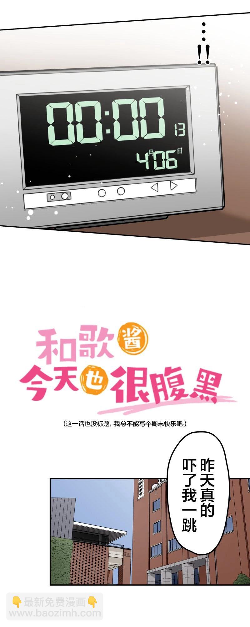 和歌醬今天也很腹黑 - 第160話 - 4