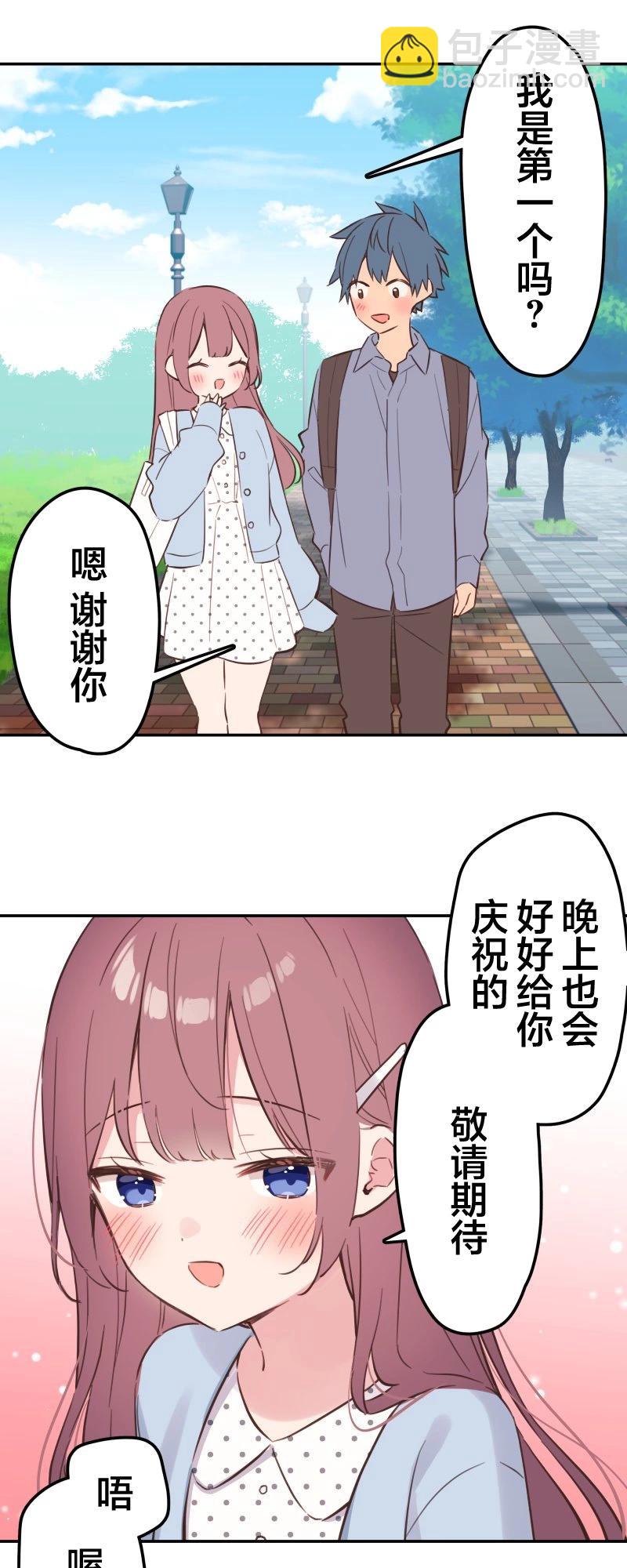 和歌醬今天也很腹黑 - 第160話 - 5