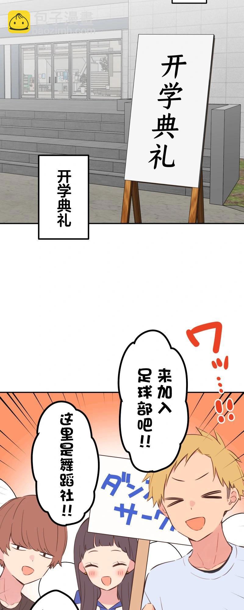 和歌醬今天也很腹黑 - 第160話 - 1