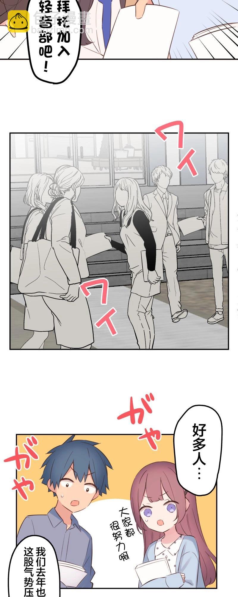 和歌醬今天也很腹黑 - 第160話 - 2