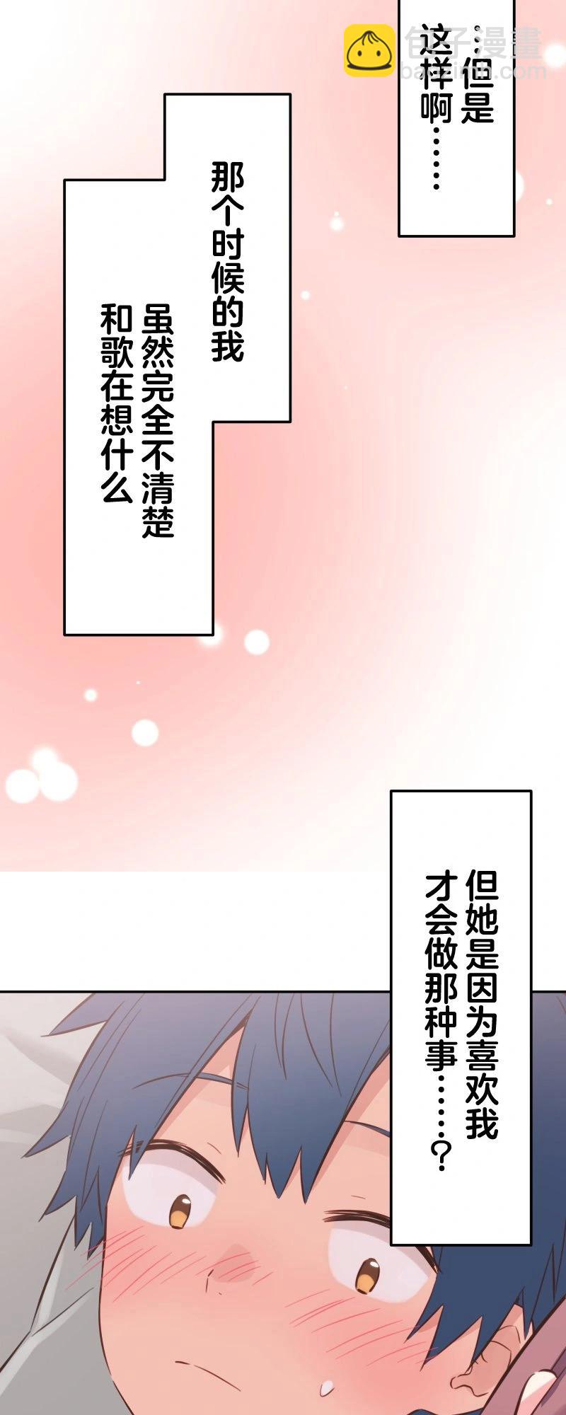 和歌醬今天也很腹黑 - 第163話 - 2