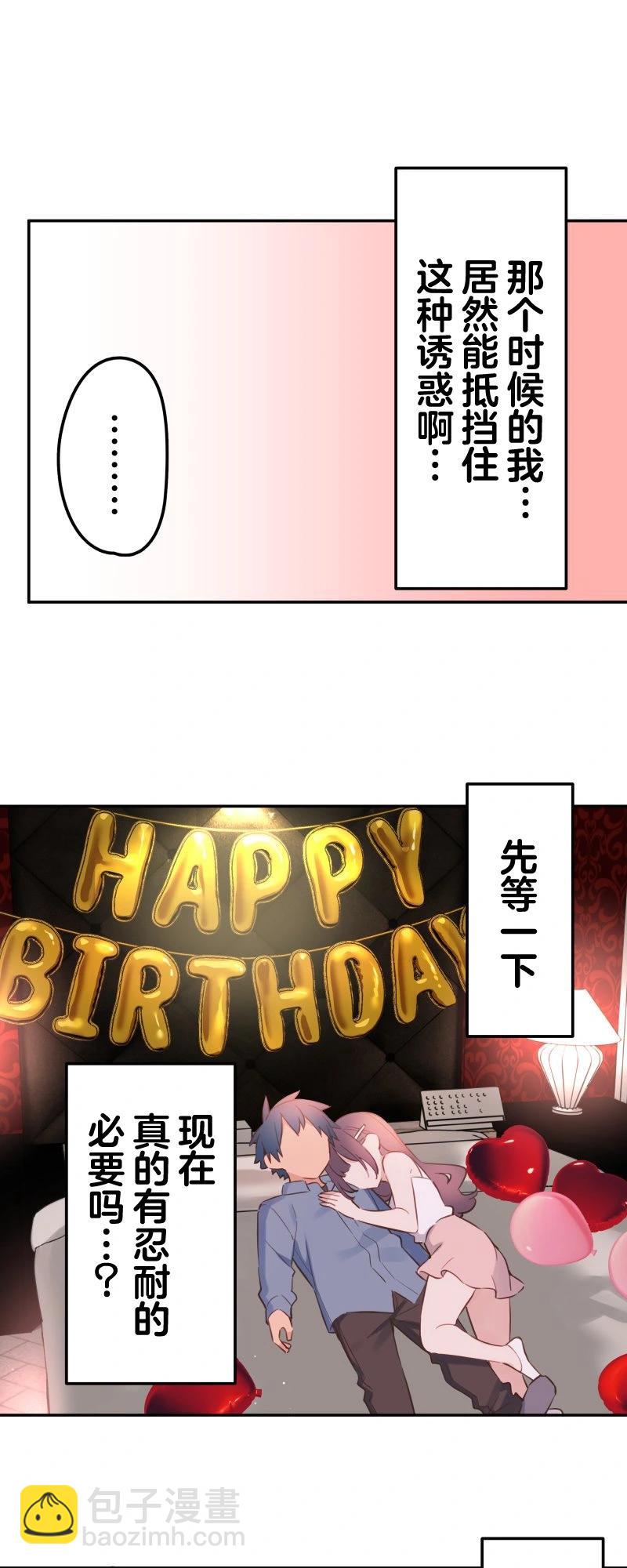 和歌醬今天也很腹黑 - 第163話 - 5