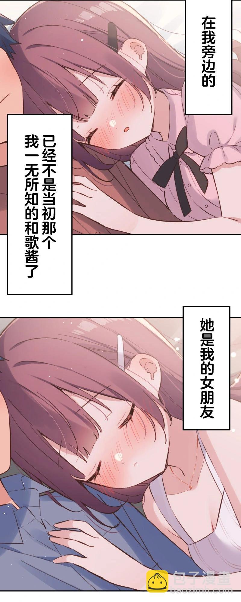 和歌醬今天也很腹黑 - 第163話 - 6