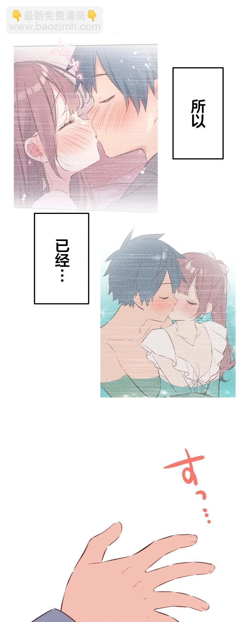 和歌醬今天也很腹黑 - 第163話 - 7