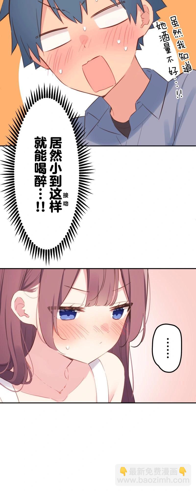 和歌醬今天也很腹黑 - 第163話 - 5