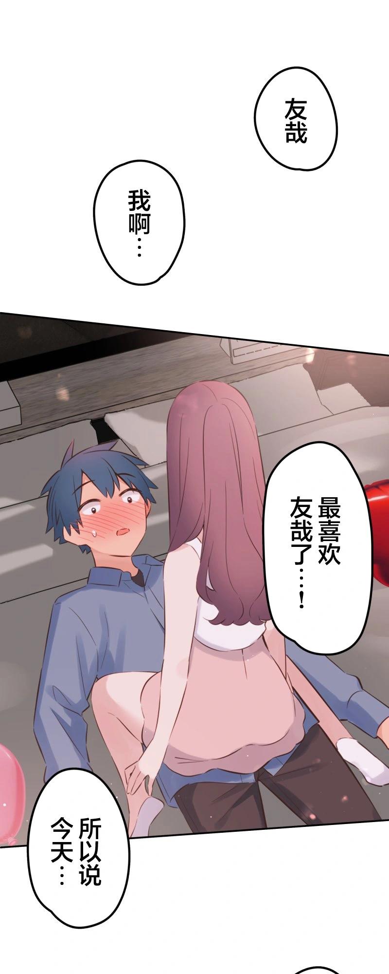 和歌醬今天也很腹黑 - 第165話 - 1