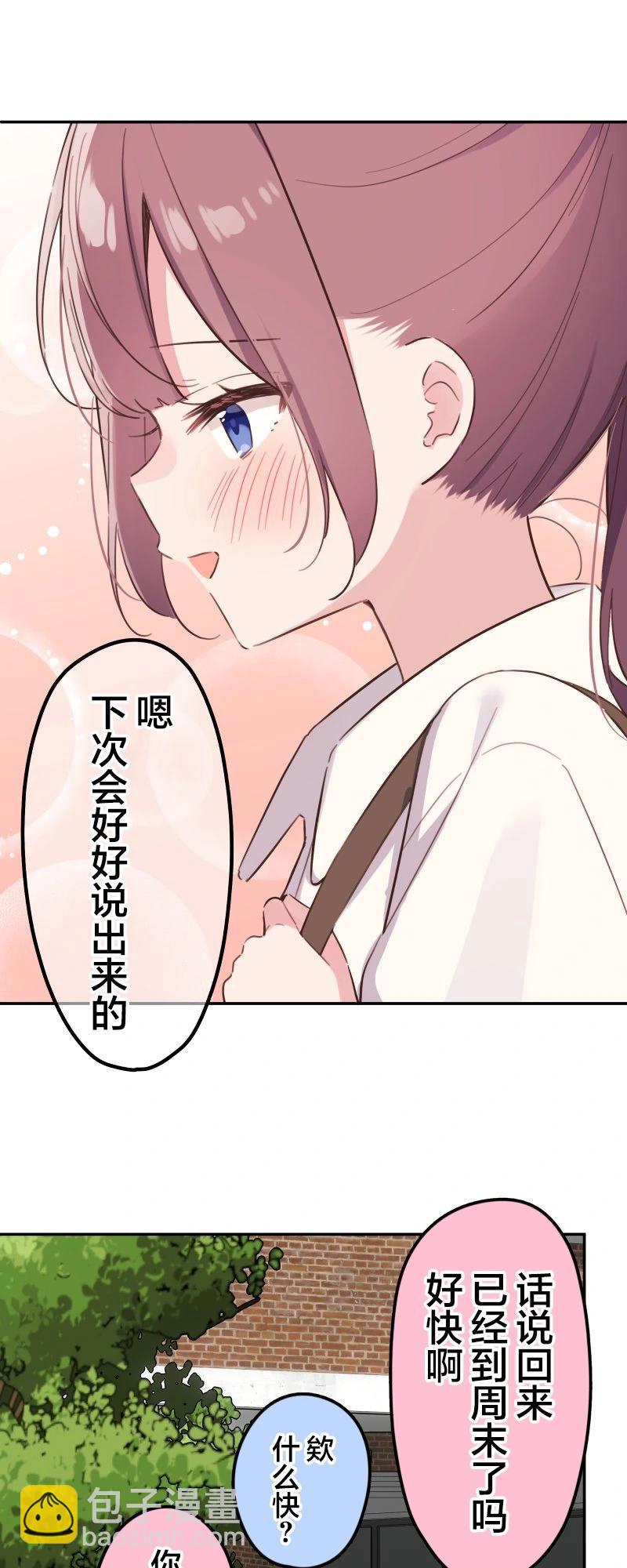 和歌醬今天也很腹黑 - 第165話 - 6