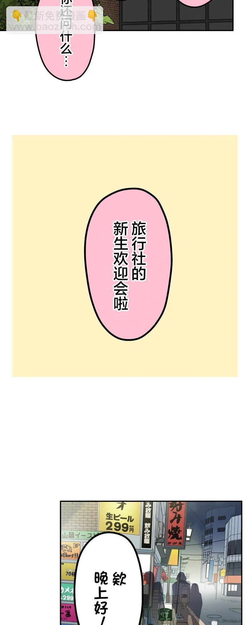 和歌醬今天也很腹黑 - 第165話 - 1