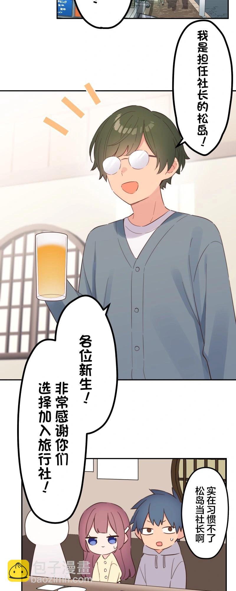 和歌醬今天也很腹黑 - 第165話 - 2