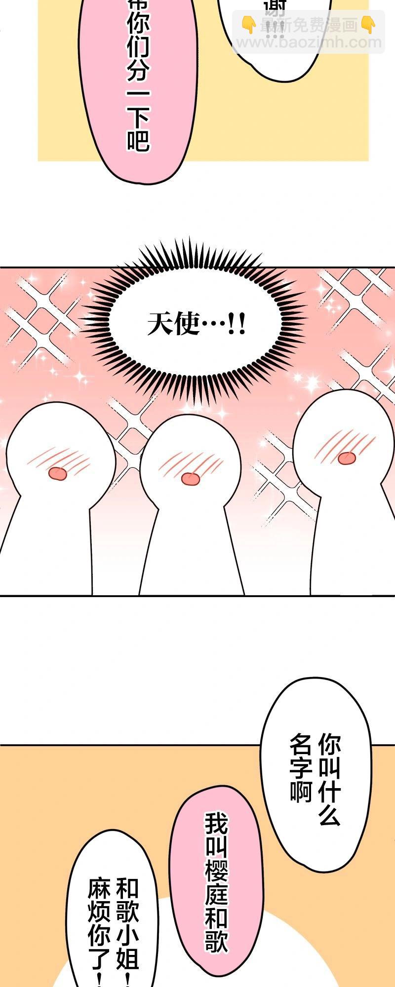 和歌醬今天也很腹黑 - 第165話 - 6