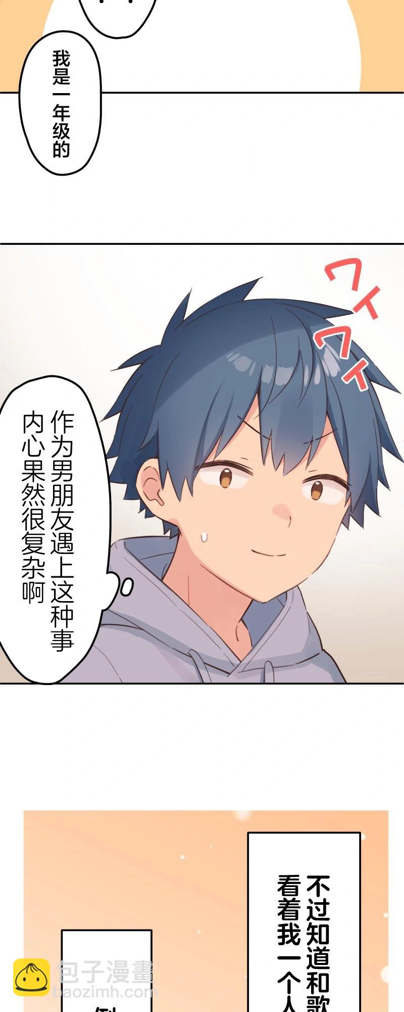 和歌醬今天也很腹黑 - 第165話 - 1