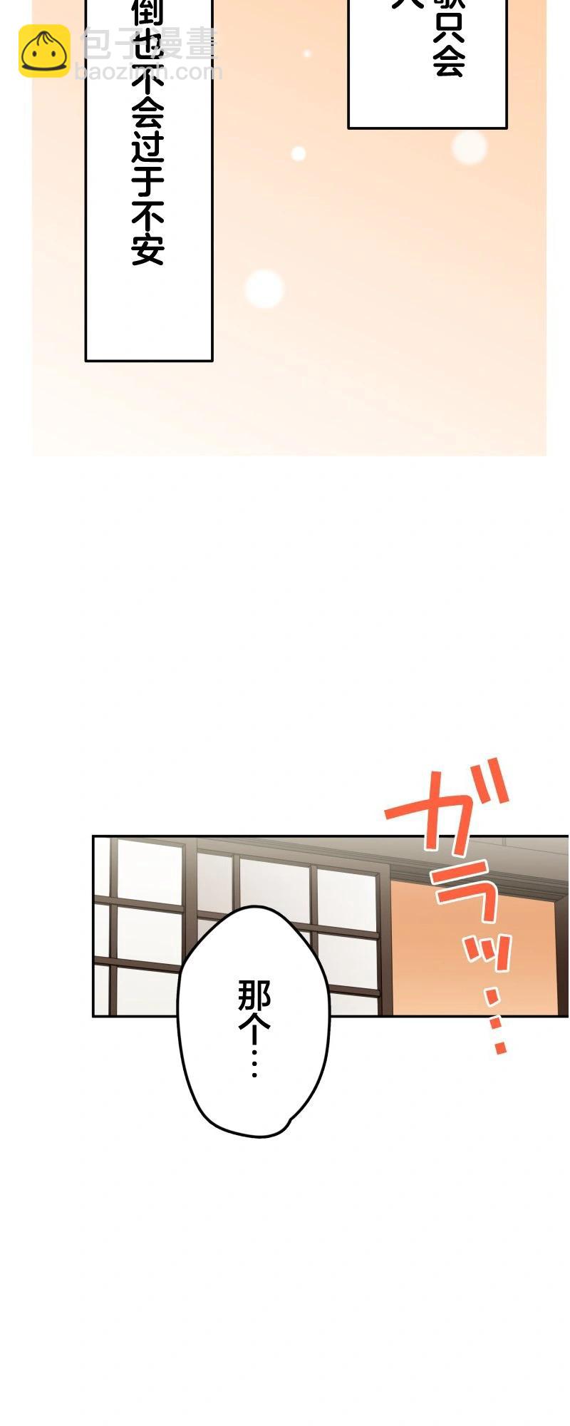 和歌醬今天也很腹黑 - 第165話 - 2