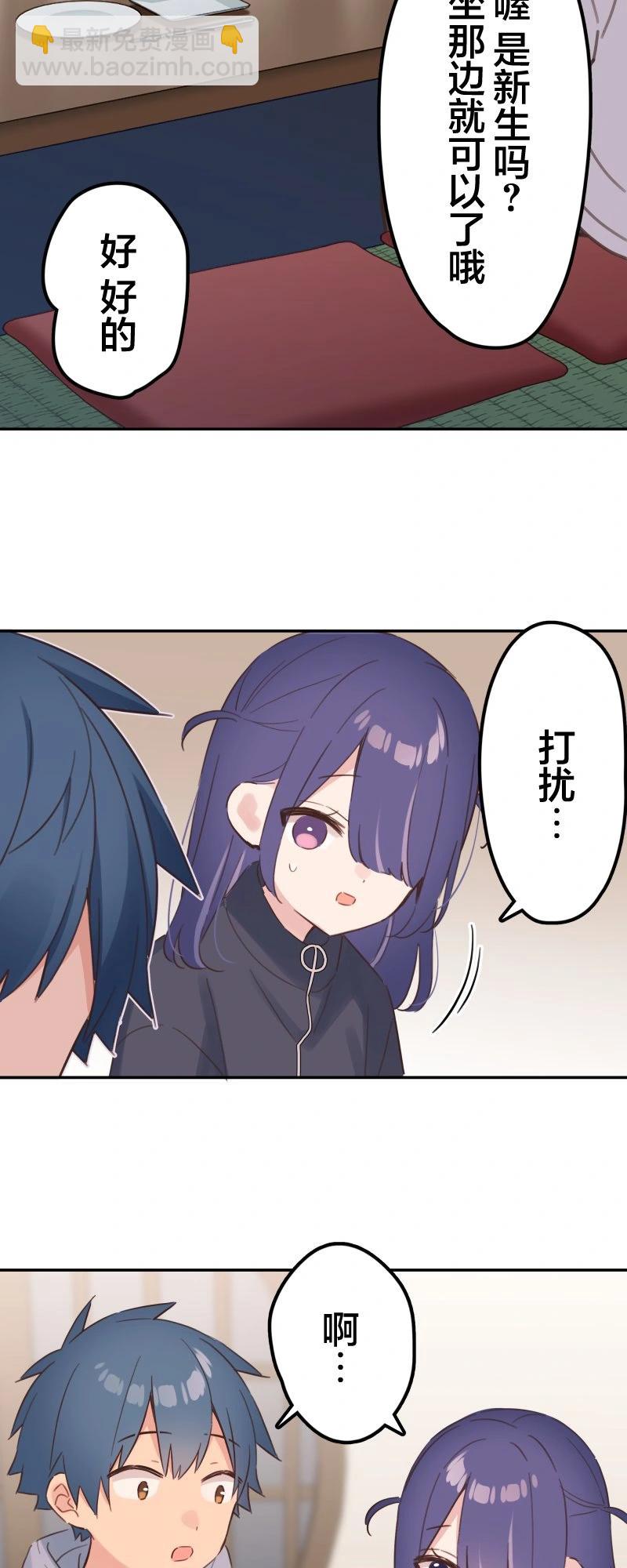 和歌醬今天也很腹黑 - 第165話 - 4