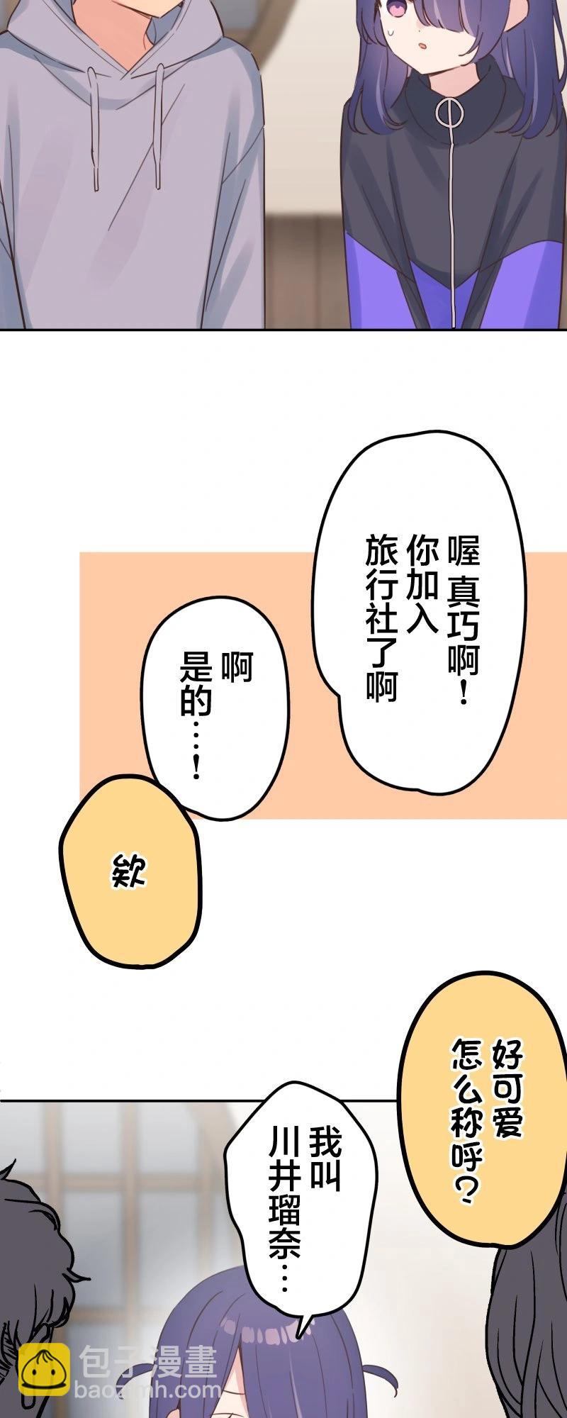 和歌醬今天也很腹黑 - 第165話 - 5