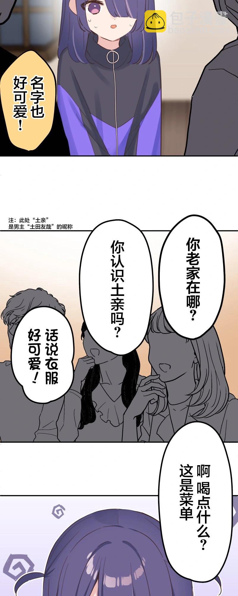 和歌醬今天也很腹黑 - 第165話 - 6