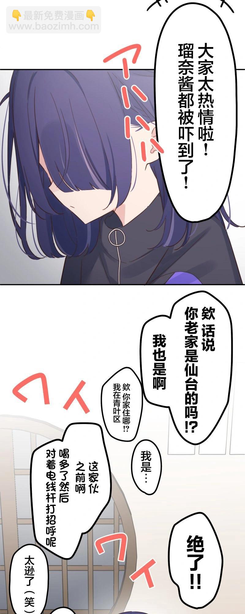 和歌醬今天也很腹黑 - 第165話 - 2